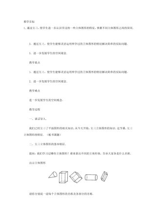 立体图形的认识