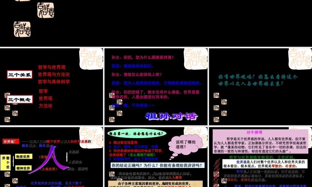关于世界观的学说 (2)