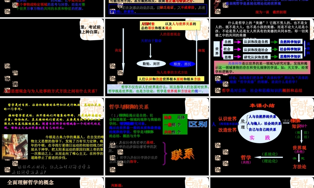 关于世界观的学说 (2)