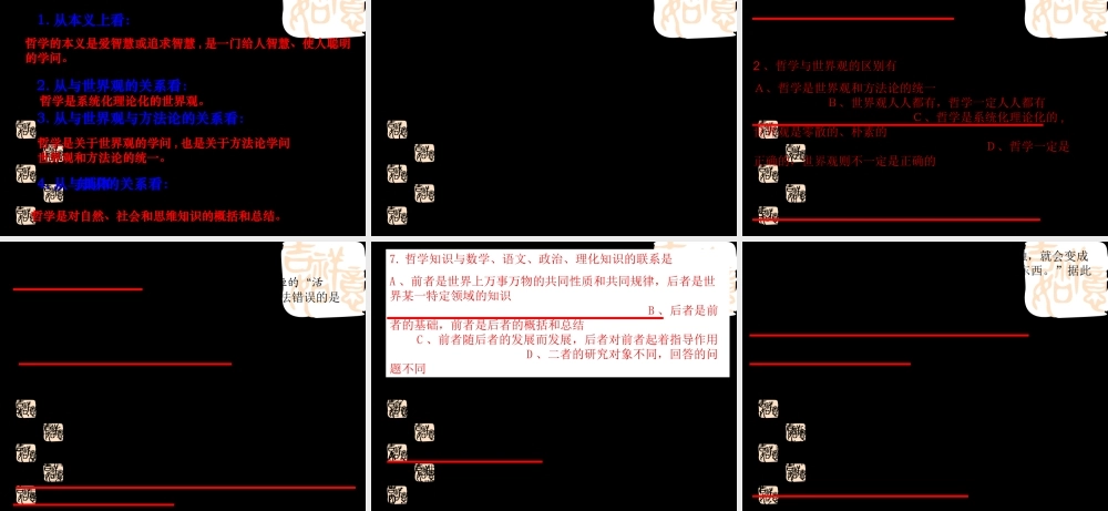 关于世界观的学说 (2)
