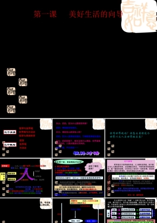 关于世界观的学说 (2)