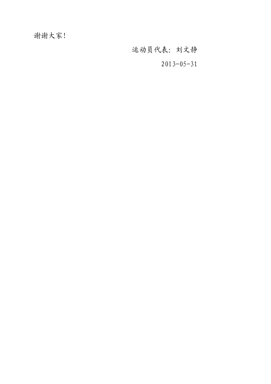 运动员代表发言稿_第2页