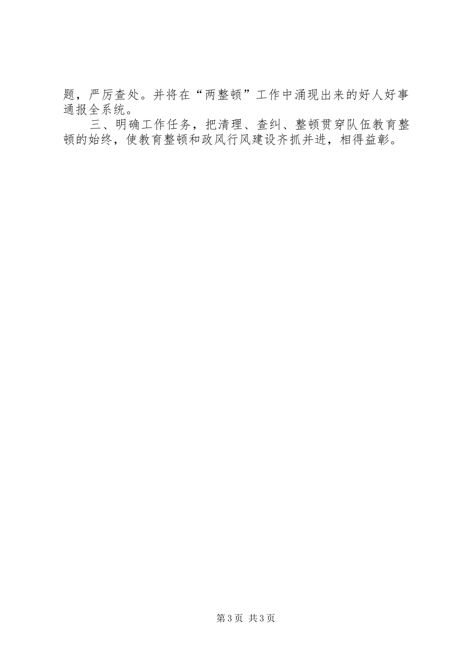 某某县工商行政管理局关于开展队伍教育整顿和市场秩序整顿的工作总结(精选多篇)_第3页