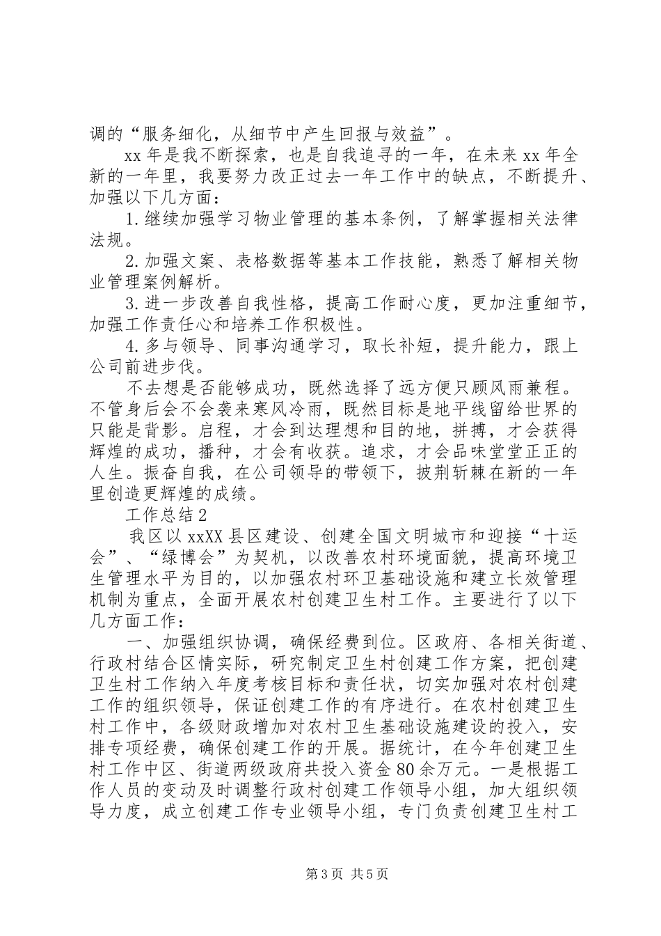 最新管理员个人工作总结范文_第3页