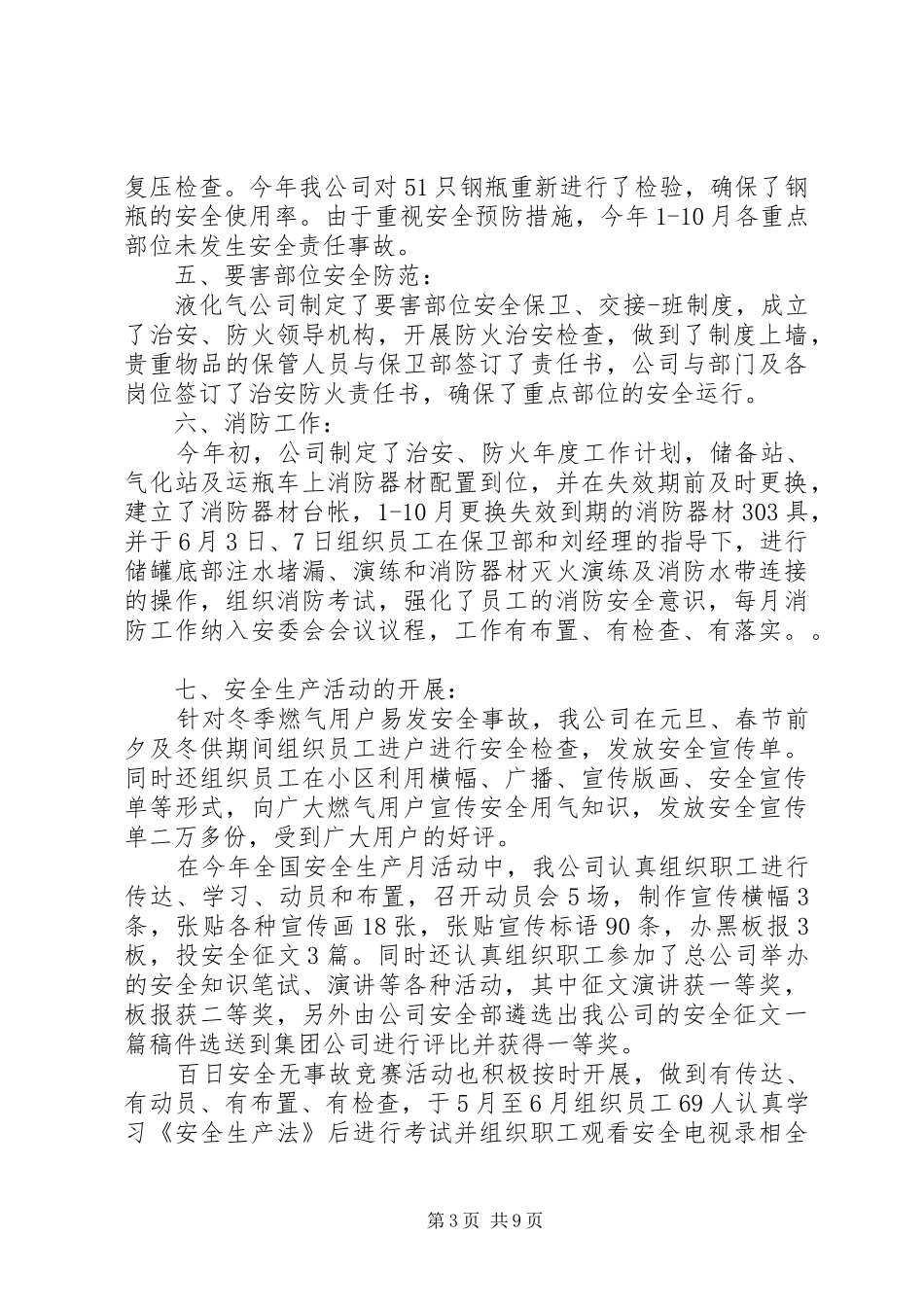 燃气安全生产月活动总结_第3页