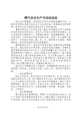 燃气安全生产月活动总结