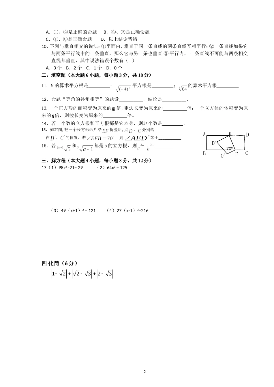 七年级数学月考（宋海）_第2页