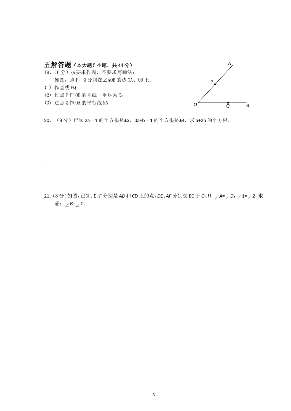 七年级数学月考（宋海）_第3页