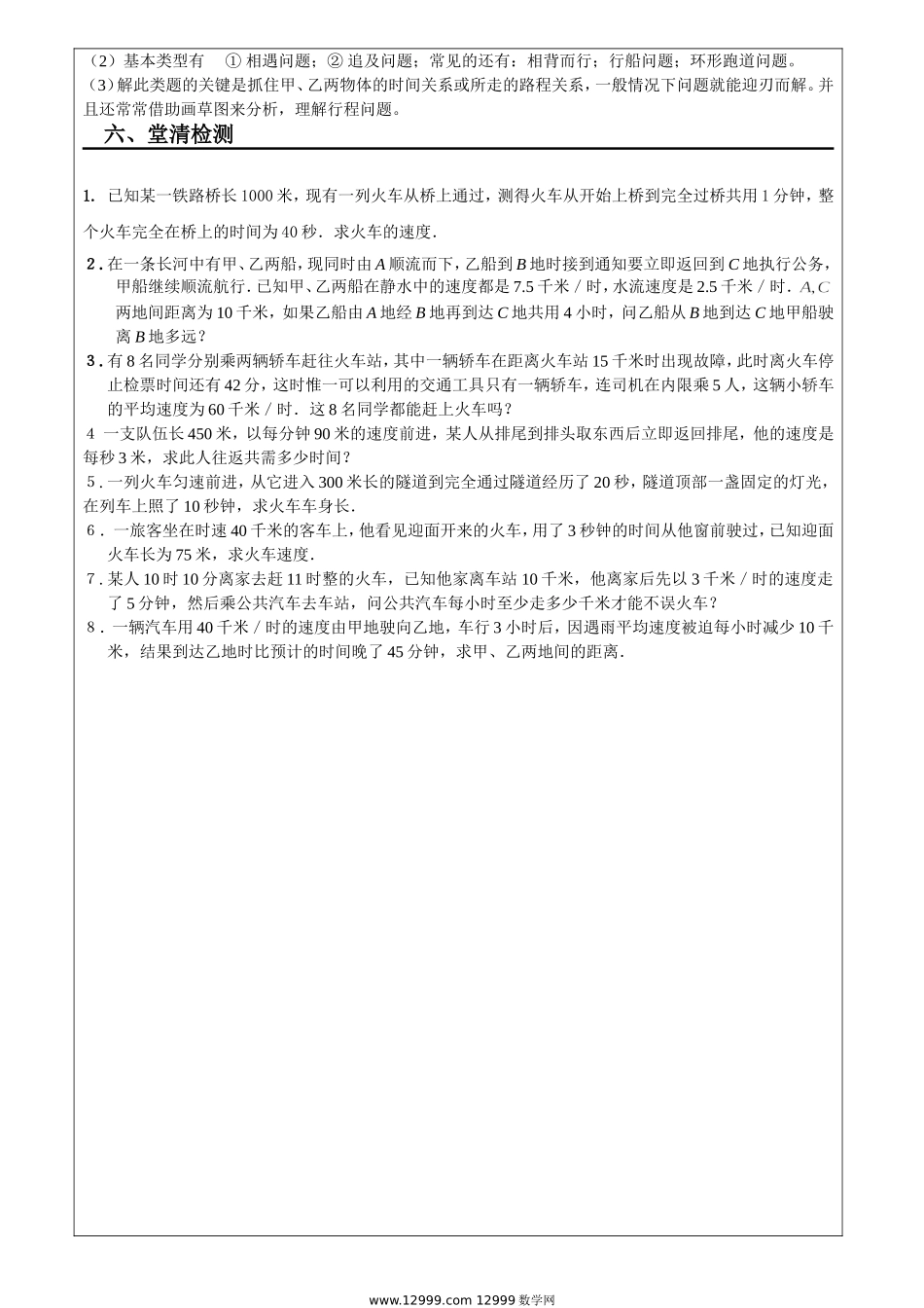 一元一次方程－－行程问题_第2页
