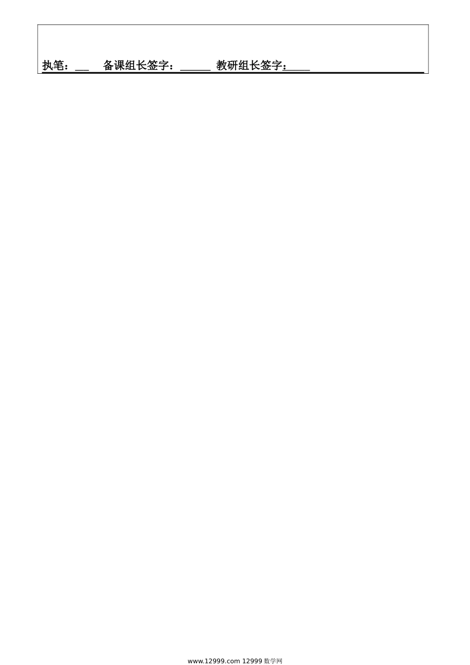 一元一次方程－－行程问题_第3页