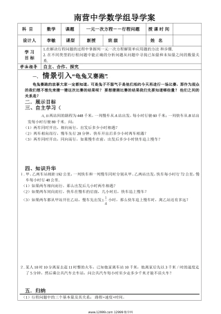一元一次方程－－行程问题