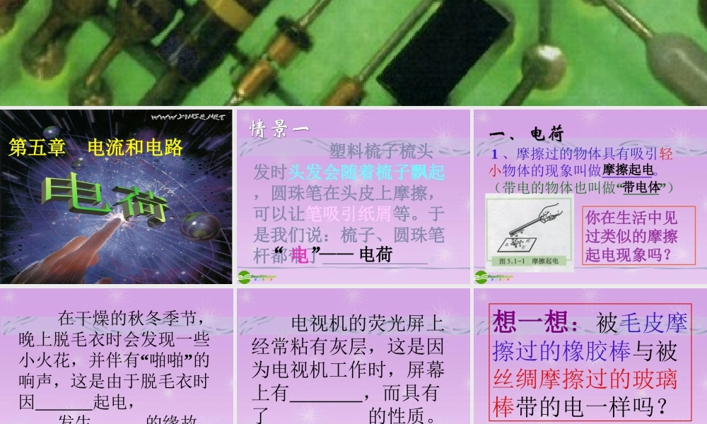 物理：人教新课标八年级上电荷（课件）2