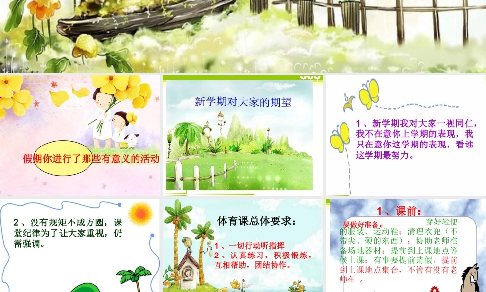 小学体育室内课：体育引导课(1)