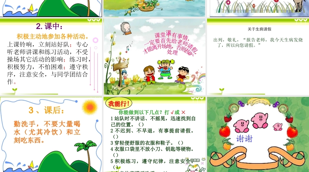 小学体育室内课：体育引导课(1)