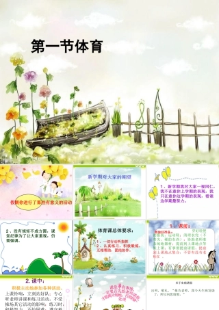 小学体育室内课：体育引导课(1)