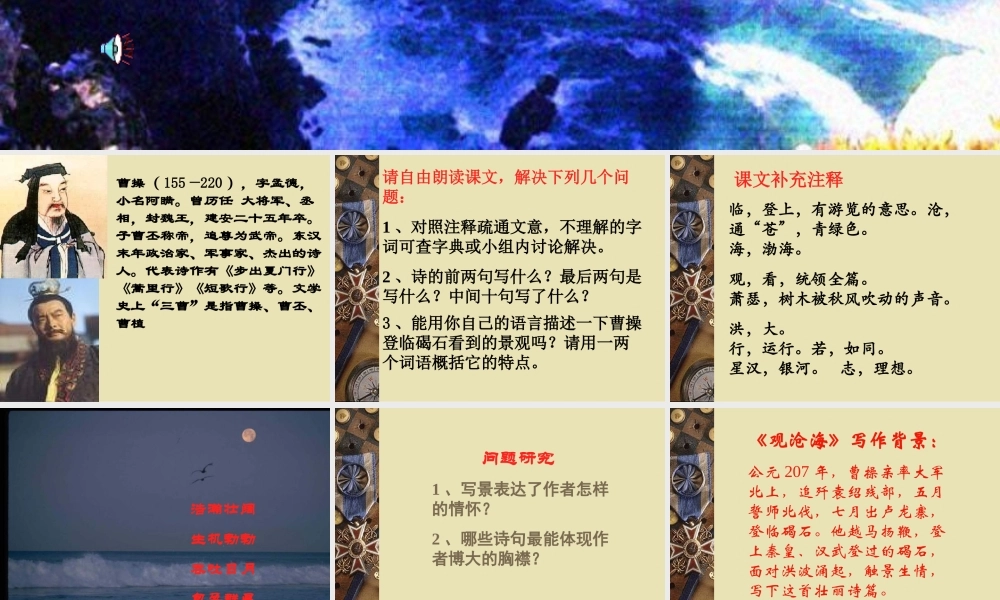 古代诗歌五首观沧海