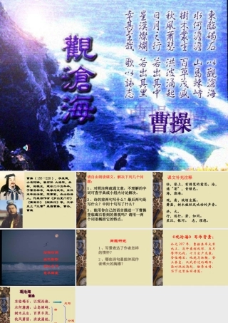 古代诗歌五首观沧海