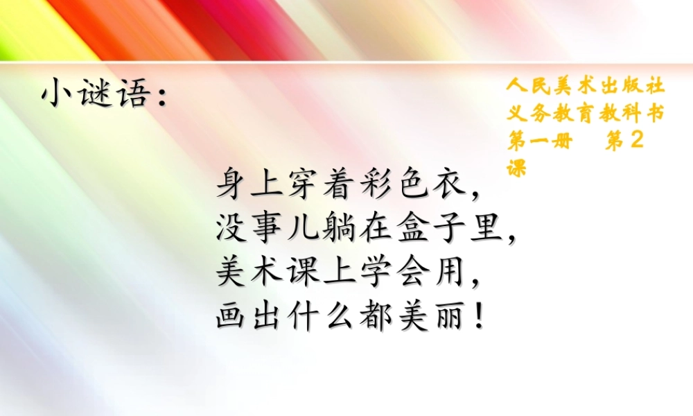 看谁涂得更好看