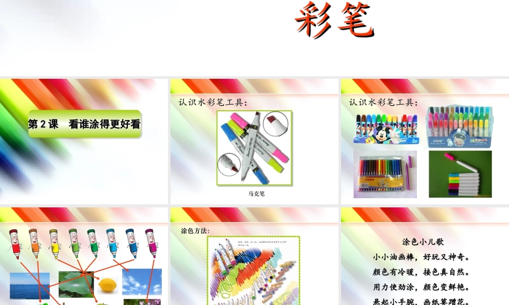 看谁涂得更好看