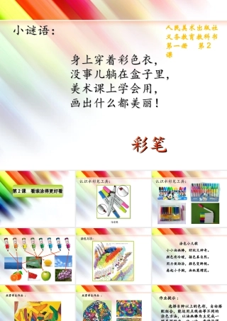 看谁涂得更好看
