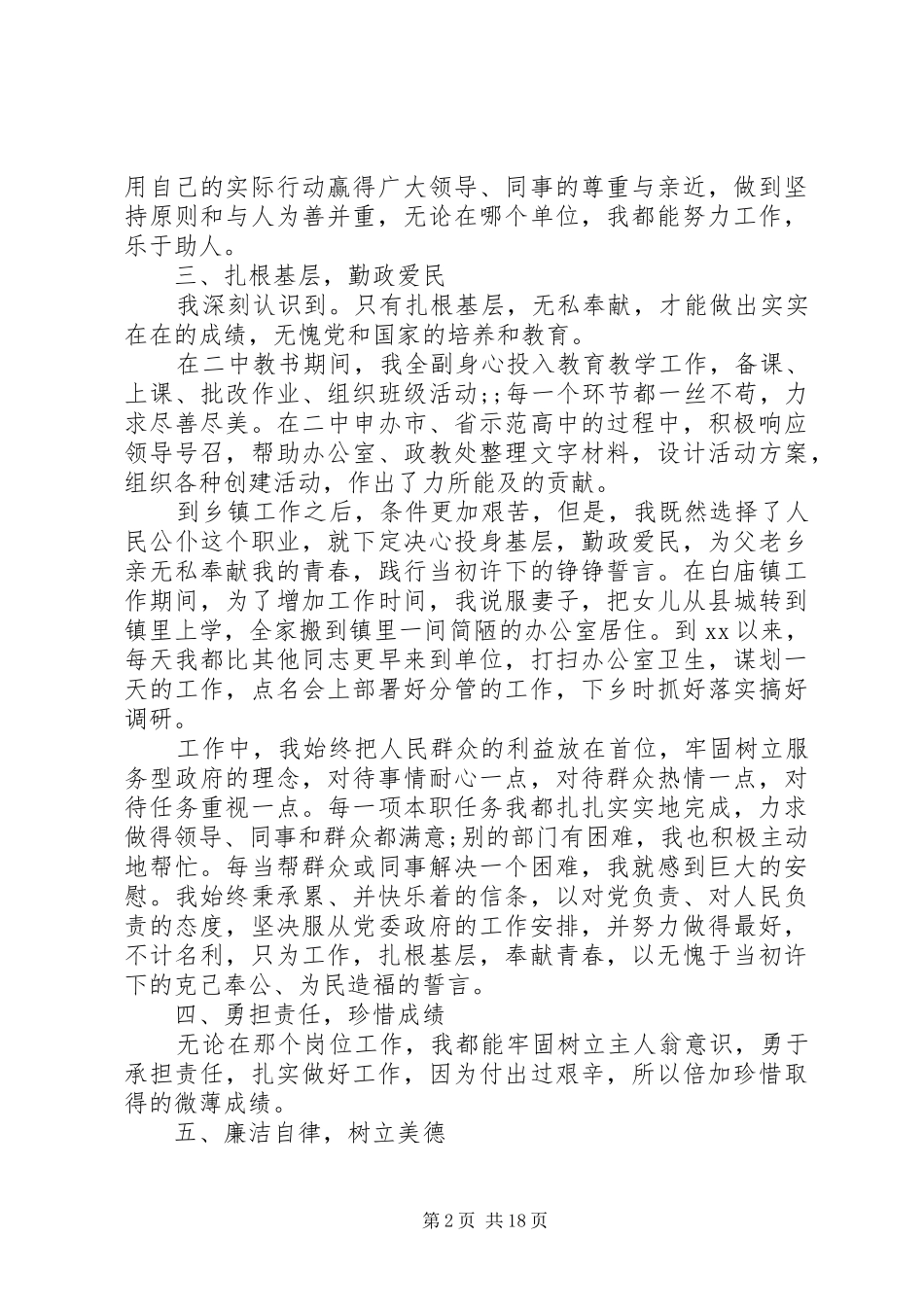 县领导个人工作总结(精选多篇)_第2页