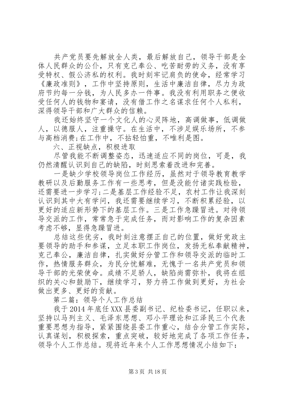 县领导个人工作总结(精选多篇)_第3页