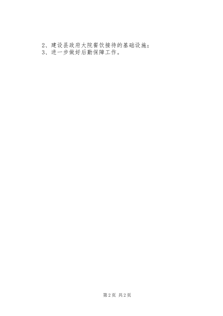 县机关事务管理局第三季度工作总结_第2页