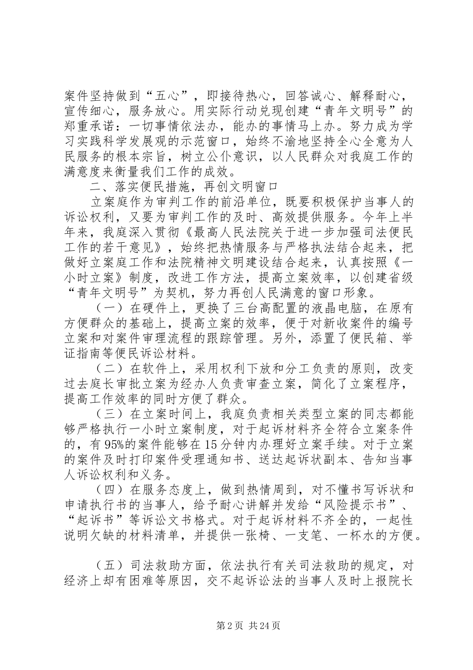 法院立案庭XX年上半年工作总结_第2页