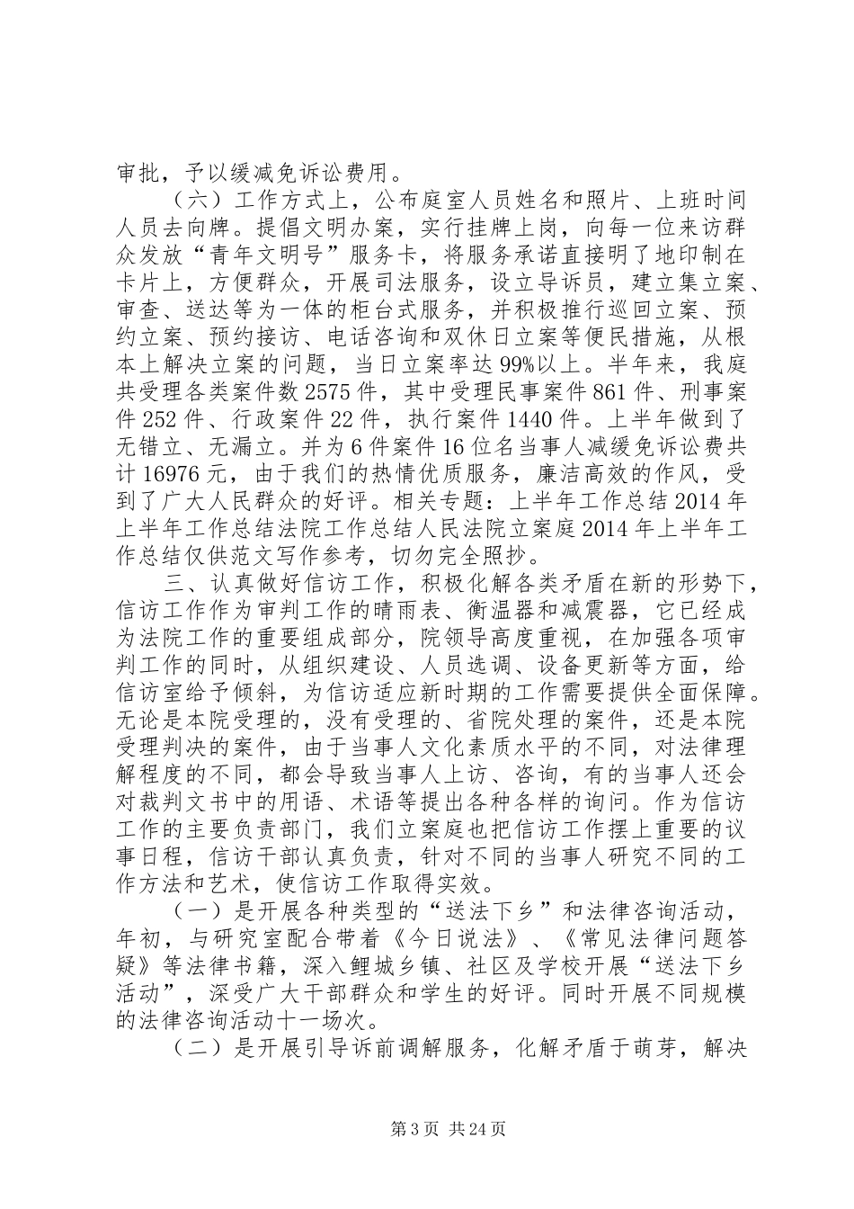 法院立案庭XX年上半年工作总结_第3页