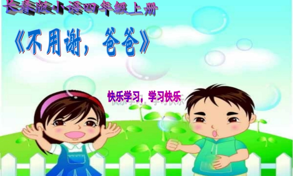 《不用谢_爸爸》