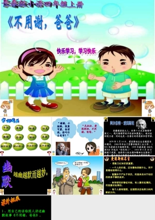 《不用谢_爸爸》