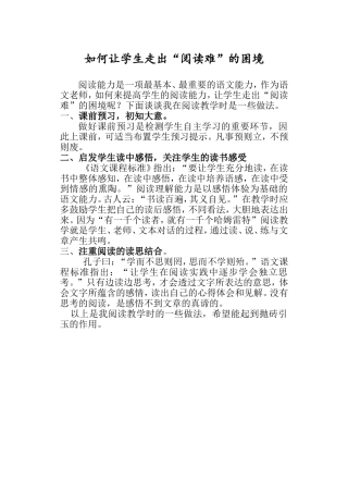 如何让学生走出“阅读难”的困境