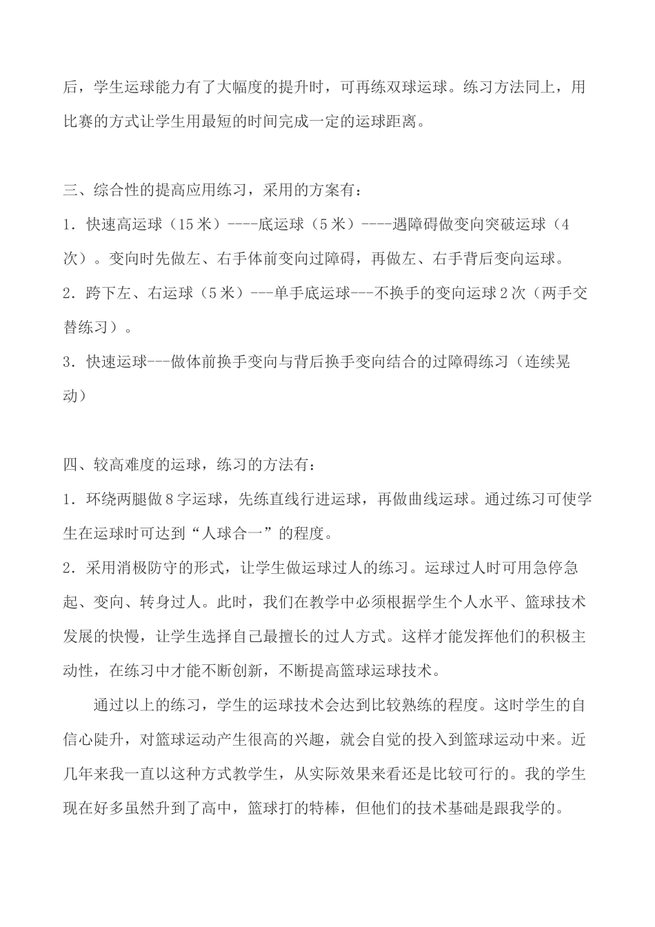 篮球运球技术提高的教学方法 (2)_第2页