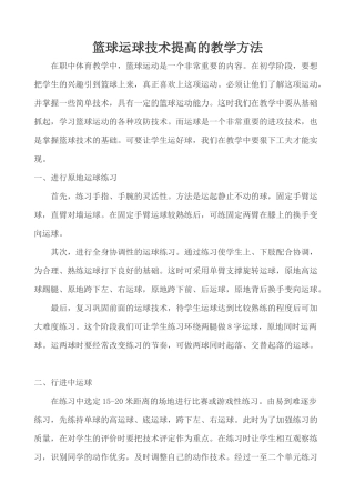篮球运球技术提高的教学方法 (2)