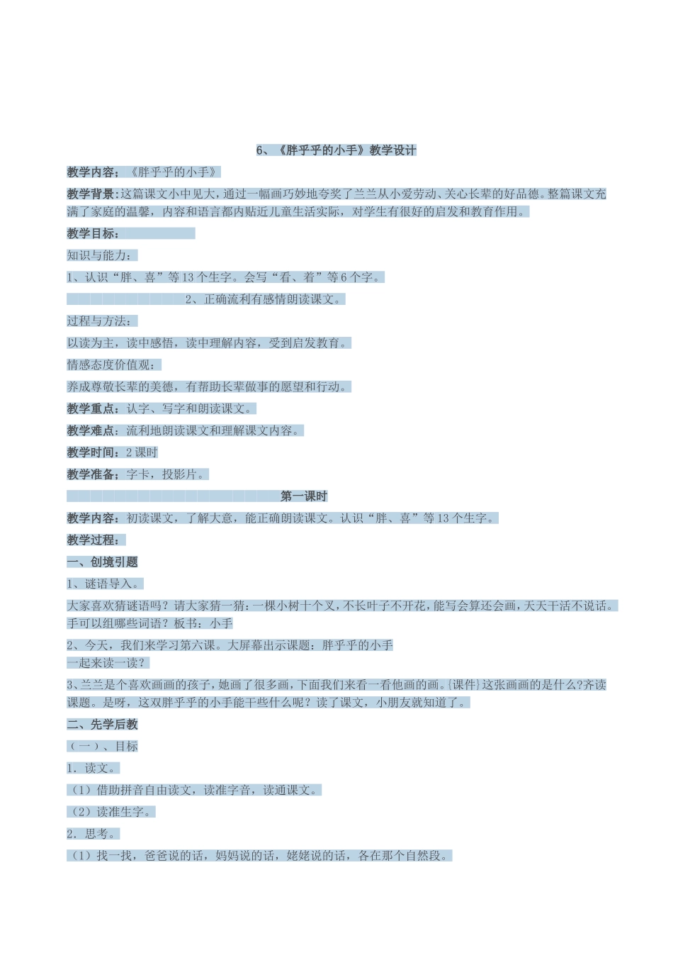 胖乎乎的小手教学设计_第1页