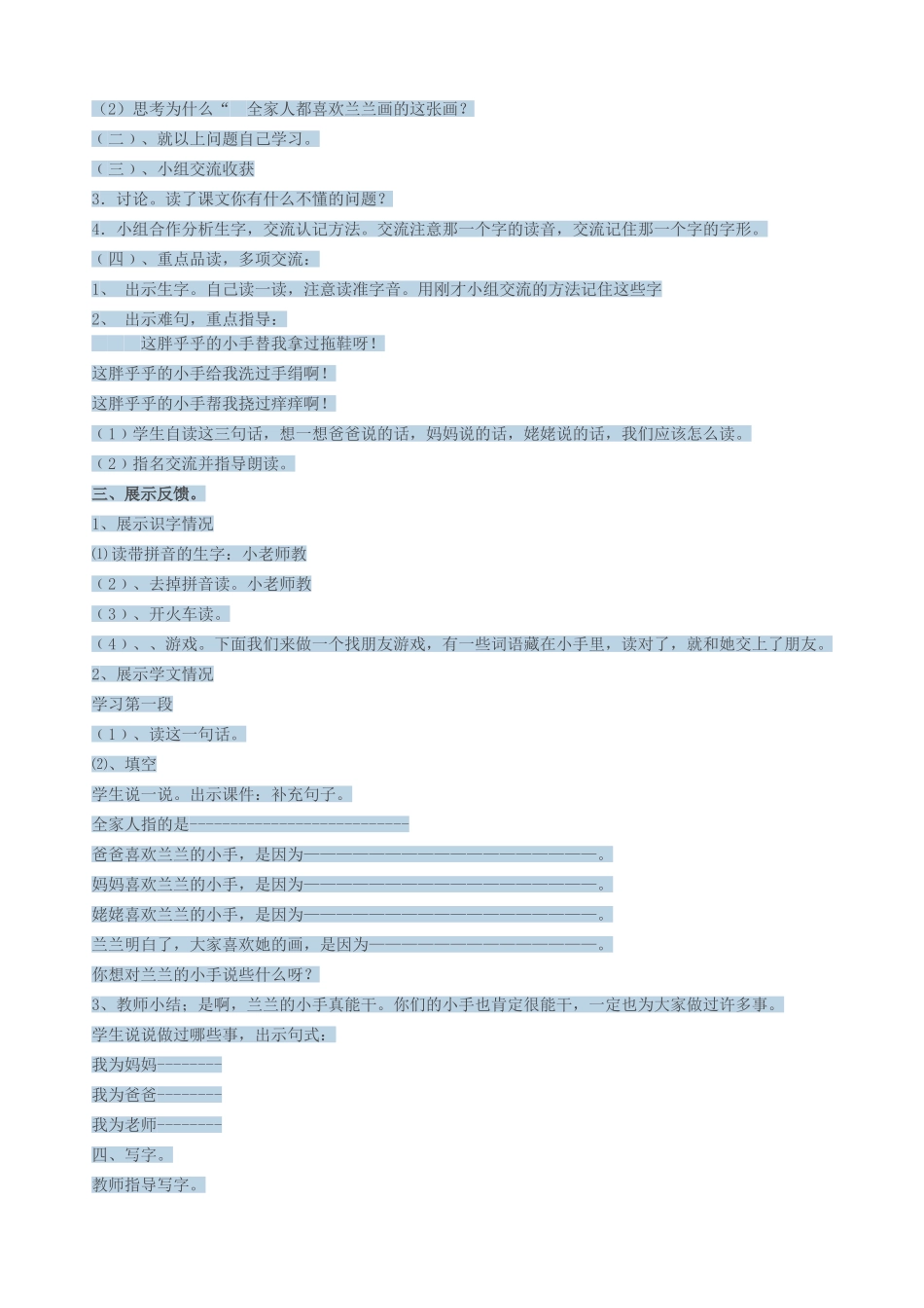胖乎乎的小手教学设计_第2页