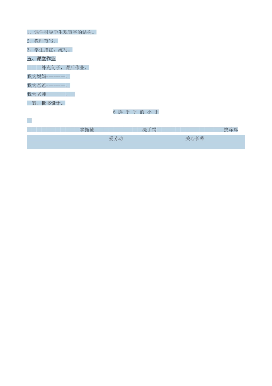 胖乎乎的小手教学设计_第3页