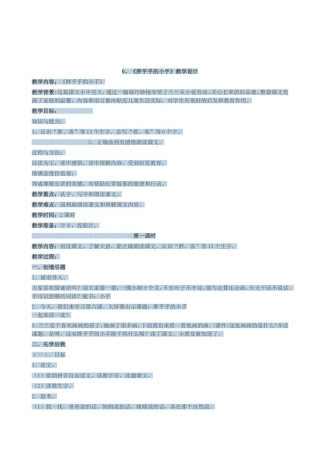 胖乎乎的小手教学设计