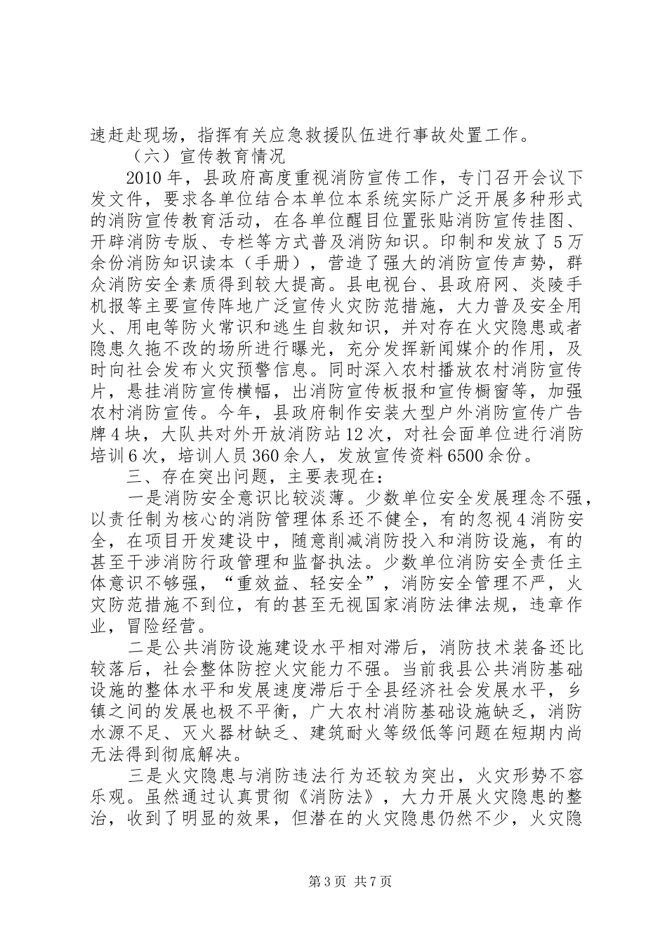 事故总结评估分析及趋势分析_第3页