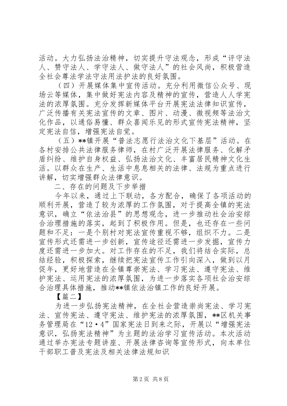 宪法日宣传周系列宣传活动总结五篇_第2页