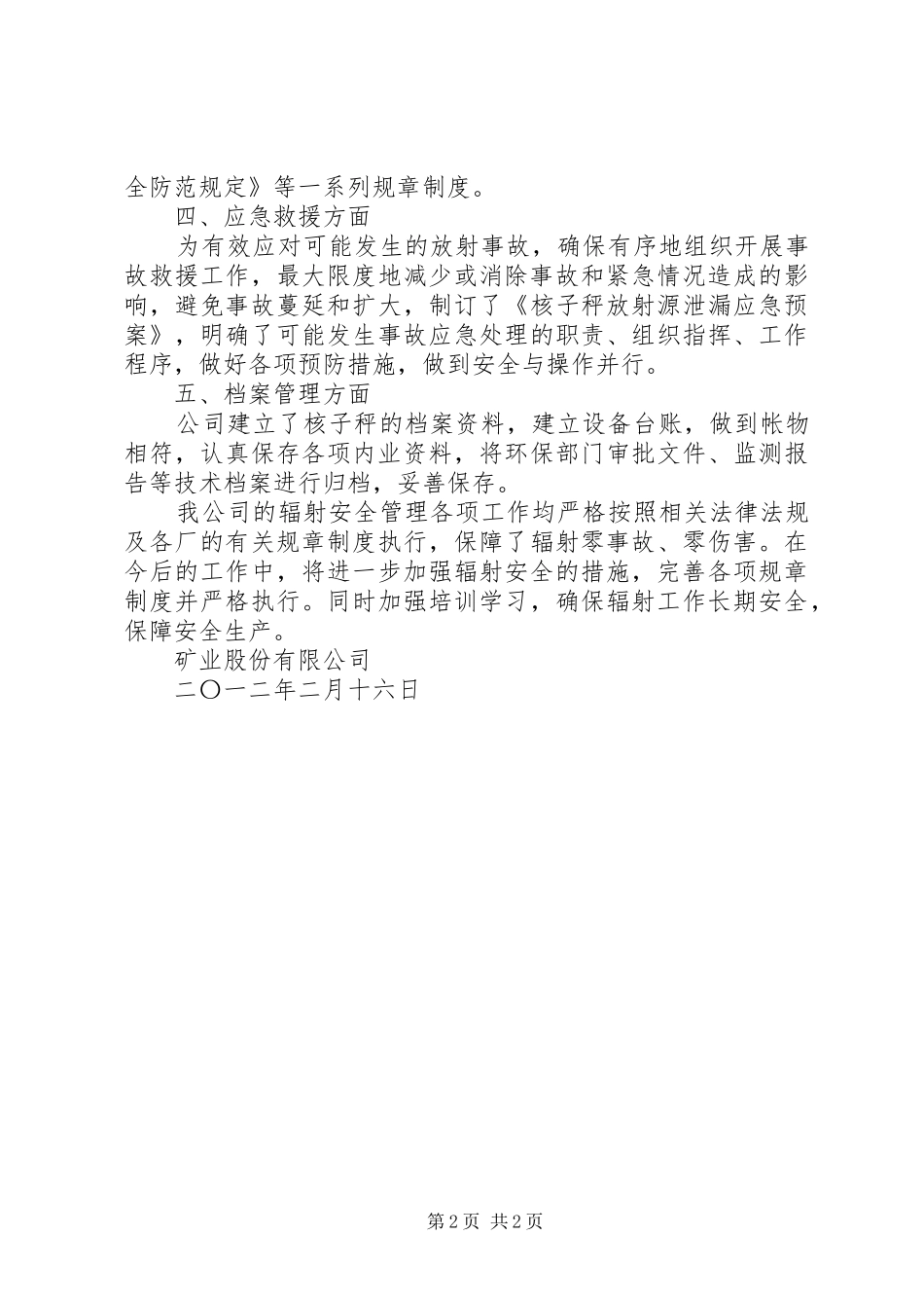 矿业公司辐射安全防护年度工作总结_1_第2页