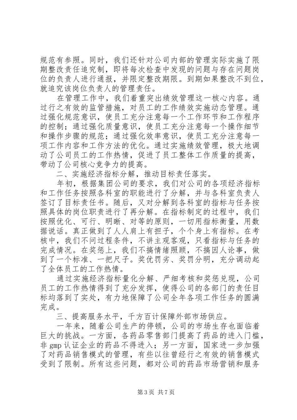 医药公司的工作总结_第3页