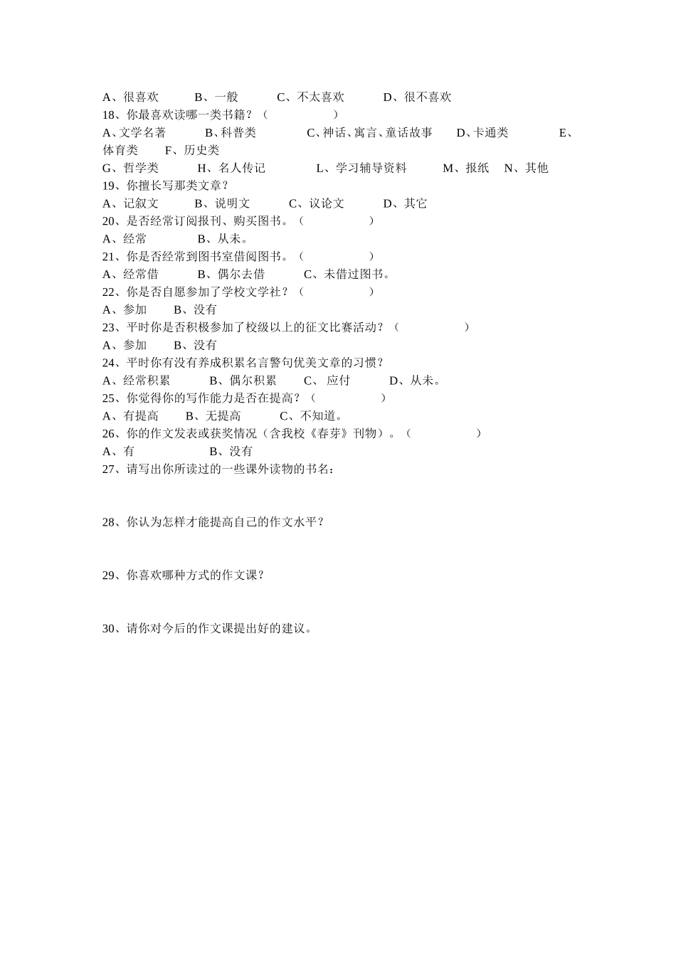 初中生作文调查问卷_第2页