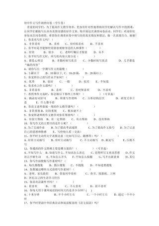 初中生作文调查问卷
