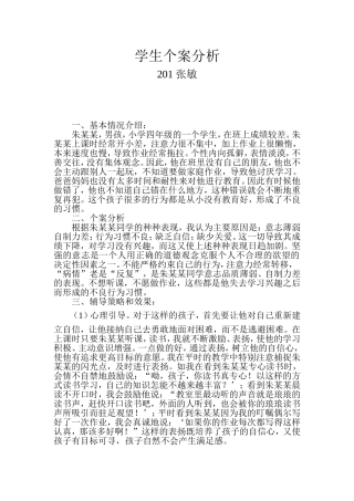 学生个案分析