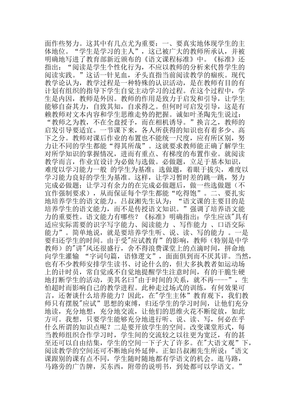 浅谈中学语文阅读教学(2)_第2页