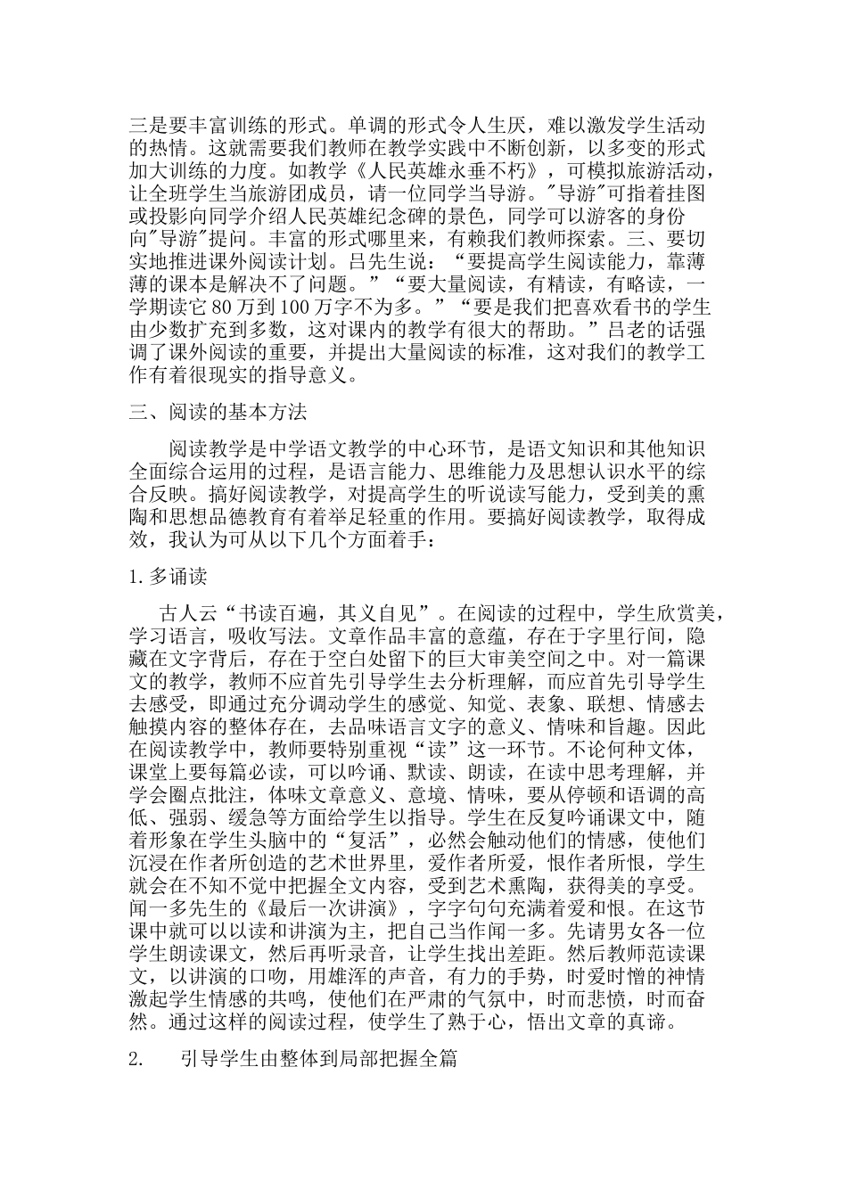 浅谈中学语文阅读教学(2)_第3页