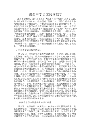 浅谈中学语文阅读教学(2)