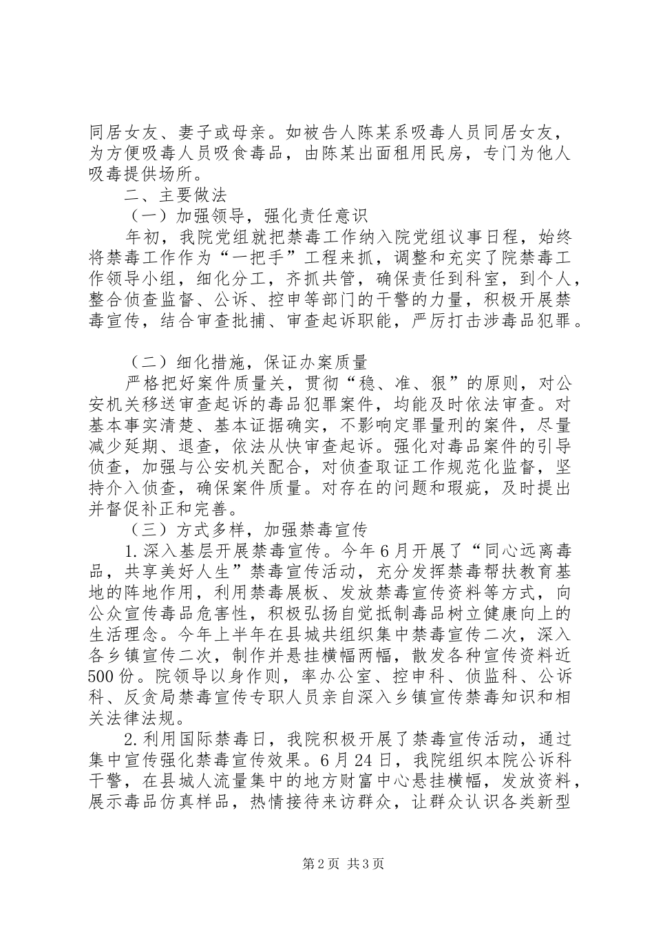 县XX年上半年度禁毒工作总结_1_第2页