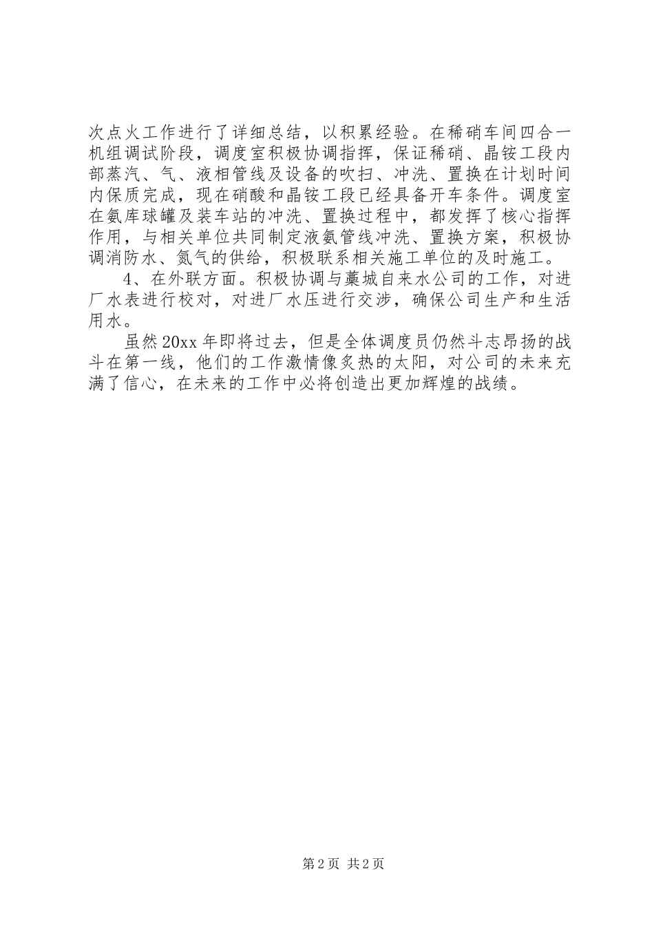 调度室五好工会小组工作总结范文_第2页